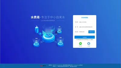 爱派云水费易-自来水网上收费管理系统