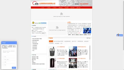 北京奥特安科技有限公司 www.bjata.cn