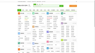 领航分类信息网-生活信息,商务借款借钱信息,同城贷款信息,招聘信息,发布分类信息