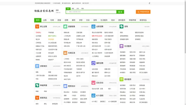 领航分类信息网-生活信息,商务借款借钱信息,同城贷款信息,招聘信息,发布分类信息