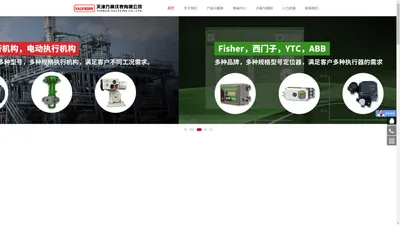 天津万枫仪表有限公司fisher调节阀，fisher执行机构，fisher定位器，萨姆森阀门，ABB,西门子，YT，ASCO,SMC