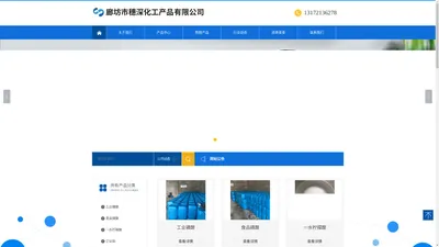 廊坊市穗深化工产品有限公司