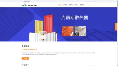 克丽斯散热器_克丽斯铜铝复合暖气片厂家