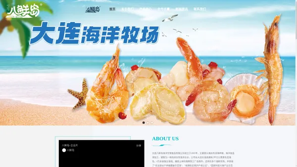 大连八鲜岛海洋生物食品有限公司