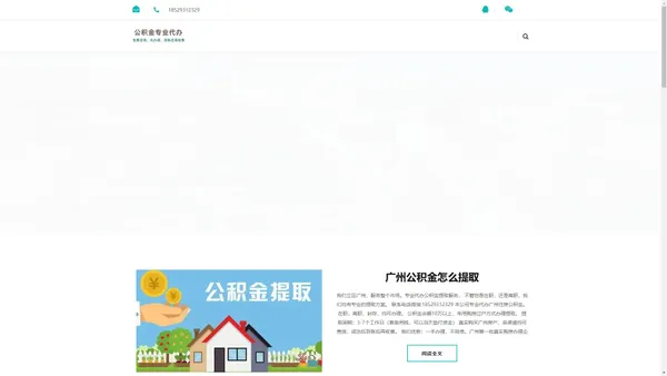 广州公积金提取代办公司|广州离职在职公积金提取代办|广州封存停缴公积金代提代办|广州公积金提取代办中介