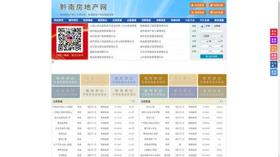 黔南房地产网-黔南房产网-黔南二手房