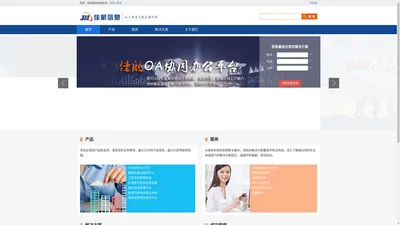 
	广州佳航信息技术股份有限公司
