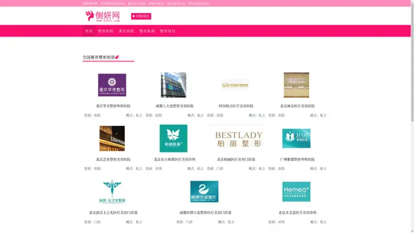 侧妍整形网-全国整形医院医生咨询预约第三方平台