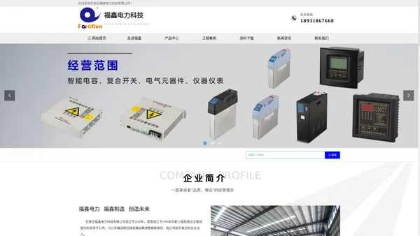 首页-石家庄福鑫电力科技有限公司
