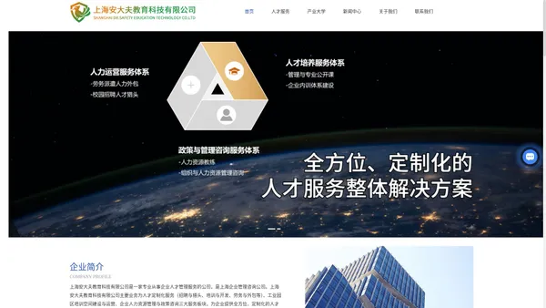 上海企业管理咨询公司-政策与补贴咨询-企业校园招聘-上海安大夫教育科技有限公司