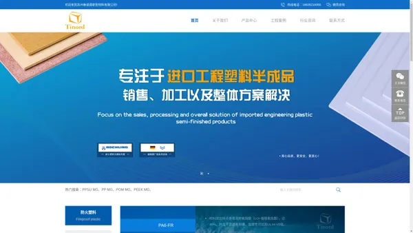 【官网】苏州泰诺德新型材料有限公司-工程塑料-防火塑料-高性能塑料