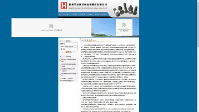 杭州华凌钢结构高强螺栓有限公司