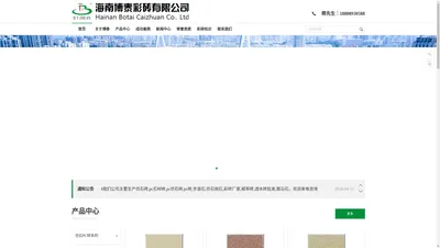 海南博泰彩砖有限公司