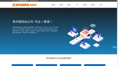 贵州做网站公司_贵州网站建设_网站推广_贵阳SEO_贵州网站运营公司