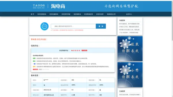 淘电商_淘宝信用免费查询_照妖镜擎电商旺旺验号_人群精准标签旺旺打标