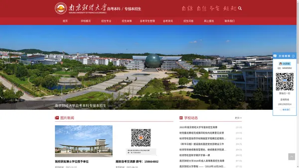 南京财经大学专接本官方网站-南京财经大学自考本科_南京财经大学专接本-自考本科-专升本招生