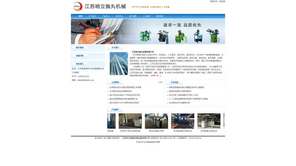 江苏明立抛丸机械有限公司-Powered by PageAdmin CMS