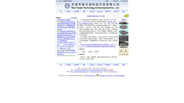 新天进公司 New Tianjin Technology & Development Co. Ltd.