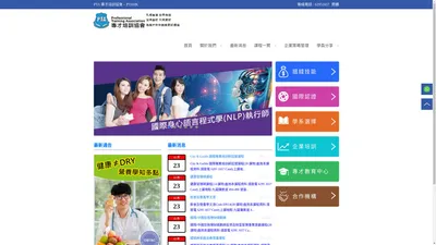 專業證書認證課程｜進修及自我增值｜專業培訓 導師課程 認證課程｜PTA 專才培訓協會 - PTAHK