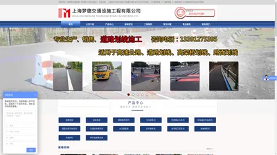 上海交通设施|停车场道闸系统|道路划线|环氧地坪|标志牌制作|上海梦德交通设施工程有限公司