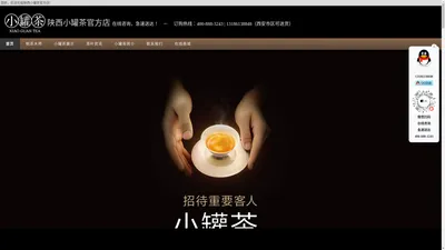 陕西小罐茶业|西安小罐茶|小罐茶业小罐茶团购礼品 陕西小罐茶招商电话 13186138848