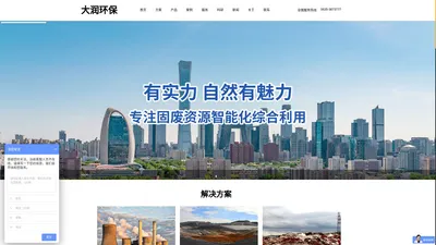 固废处理设备、煤矸石综合利用、建筑垃圾处理、尾矿处理、固废综合利用——大润环境