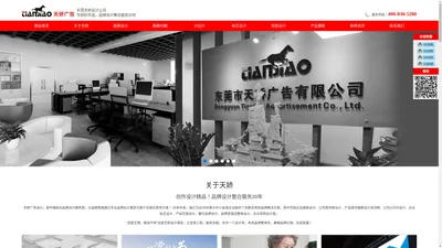 东莞画册设计公司_企业标志设计制作_品牌LOGO设计-天娇广告公司