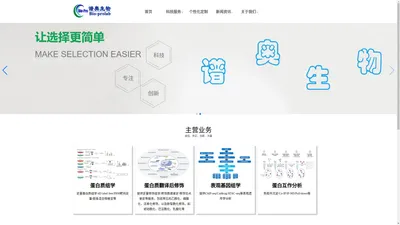 
	谱奥生物-科研服务一站式解决方案
