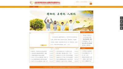 专注心身 心系民生 - 北京京师老年身心健康评估服务中心