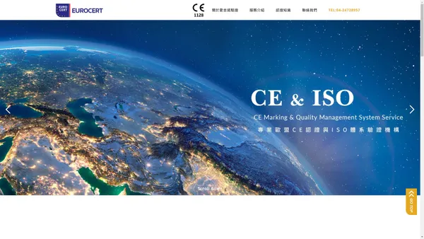 EUROCERT|歐盟CE證書、CE認證 機構/公司/廠商