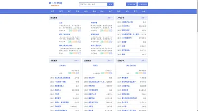 第三中文网-无弹窗小说阅读网