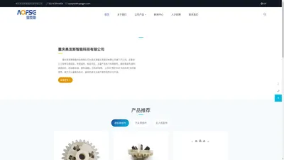 重庆奥发斯智能科技有限公司(重庆澳强工贸股份有限公司)