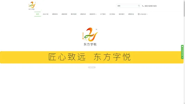 东方字悦动漫书法