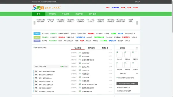 我游手机网-安卓苹果手机游戏APP下载平台(5YOU)-我游网