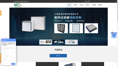 空气过滤器生产厂家-高效过滤器-耐高温/无隔板高效过滤器-上海麦清环境科技有限公司