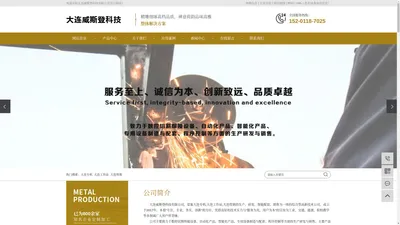 大连专机_大连工作站_大连焊割-大连威斯登科技有限公司