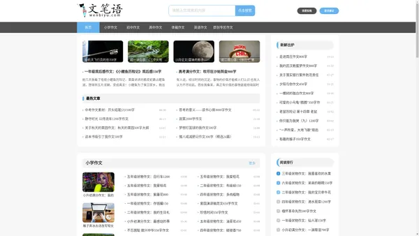 文笔语 - 学习写作技巧，优秀范文展示