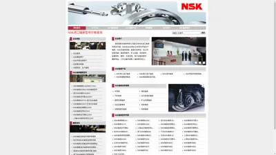 日本NSK进口轴承代理商-洛阳恩斯克轴承有限公司