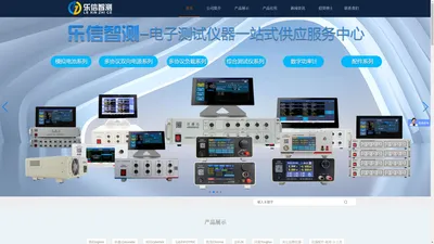 数字示波器_手持示波器_射频信号源_乐信智测官网