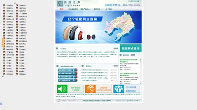 辽宁助听器网_自然之声助听器_助听器全国连锁

