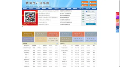 精河房产信息网-精河房产网-精河二手房