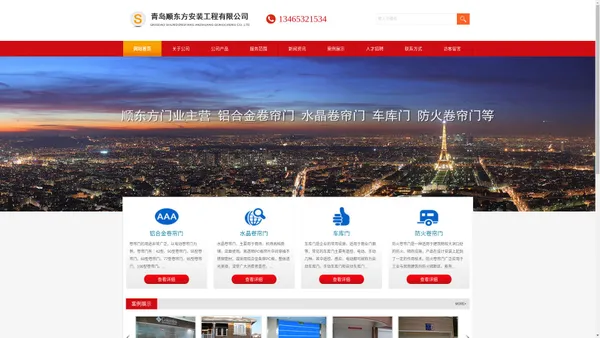 青岛铝合金卷帘门_青岛水晶卷帘门_电机_维修_青岛顺东方安装工程有限公司