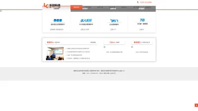 乐创科技 正航软件 ERP 秦皇岛财务软件 秦皇岛乐创科技有限公司