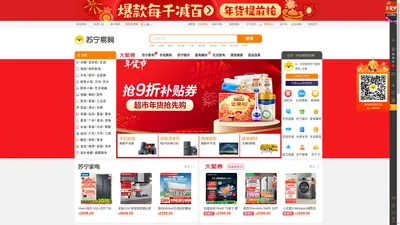 苏宁易购(Suning.com)-换新到苏宁 省钱更省心！