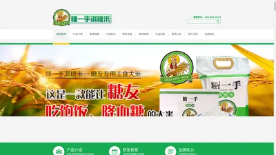 糖一手淇糖米--糖友专用主食大米