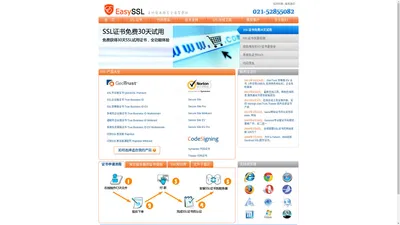 
	在线轻松申请SSL证书,代码签名证书,EV证书,免费试用证书 - EasySSL
