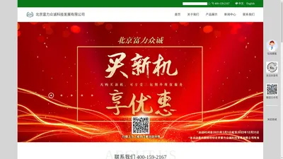 北京富力众诚科技发展有限公司——官网