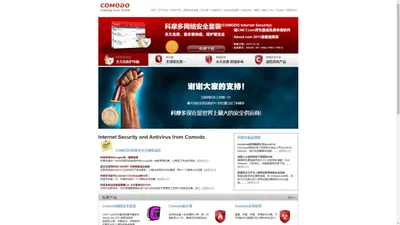 Comodo科摩多-杀毒软件，防火墙，SSL证书，网络安全产品免费下载