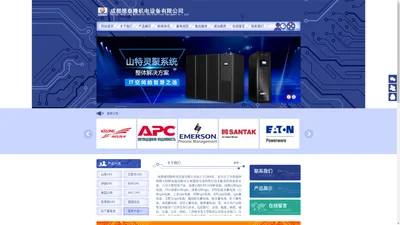 山特ups电源-四川成都山特ups电源总代理官方网站