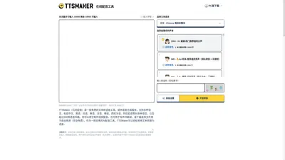 在线免费文字转语音 - TTSMaker官网 | 马克配音